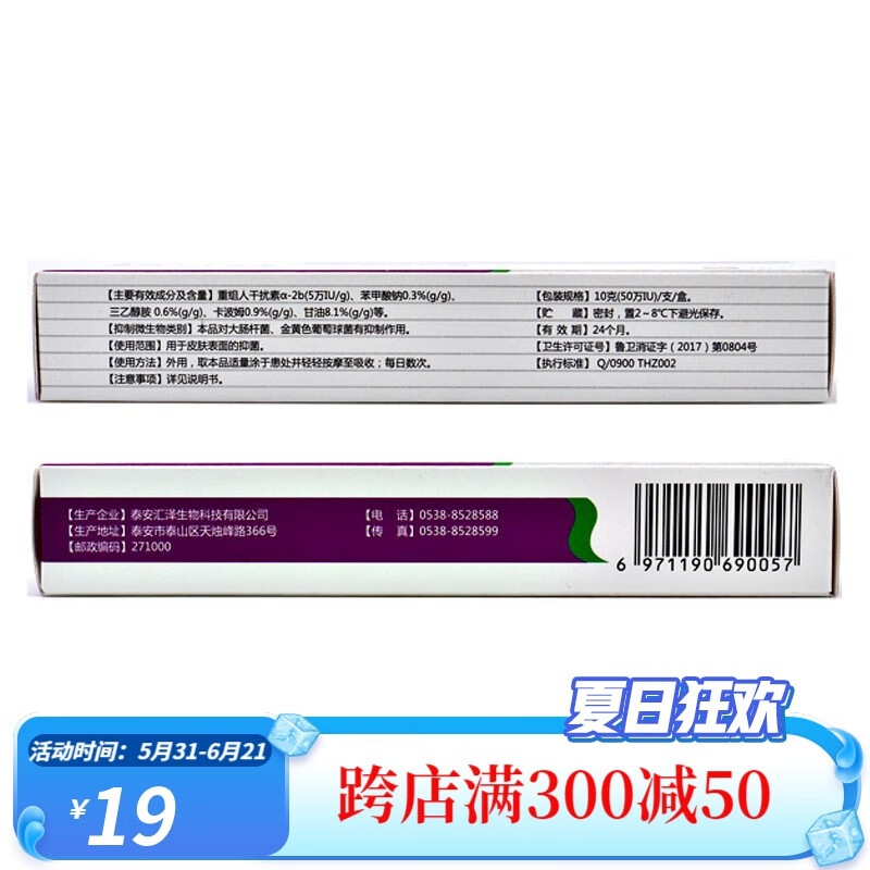 芈姝重组人乳膏干扰素a2b抑菌软膏适用于皮肤外用