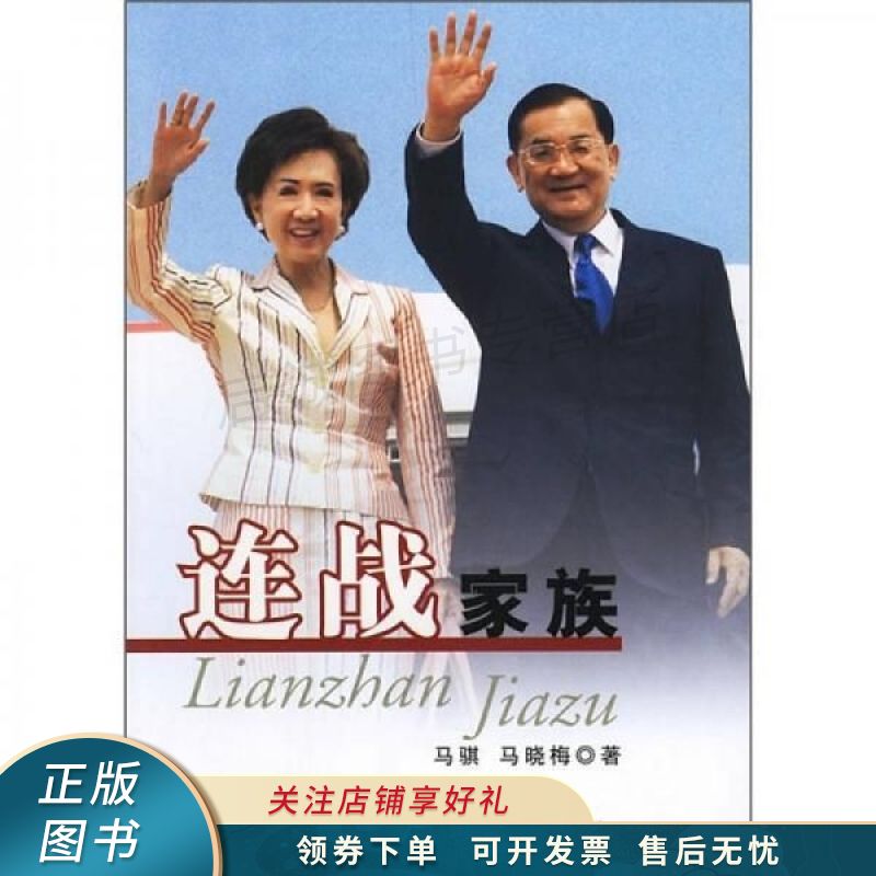 连战家族