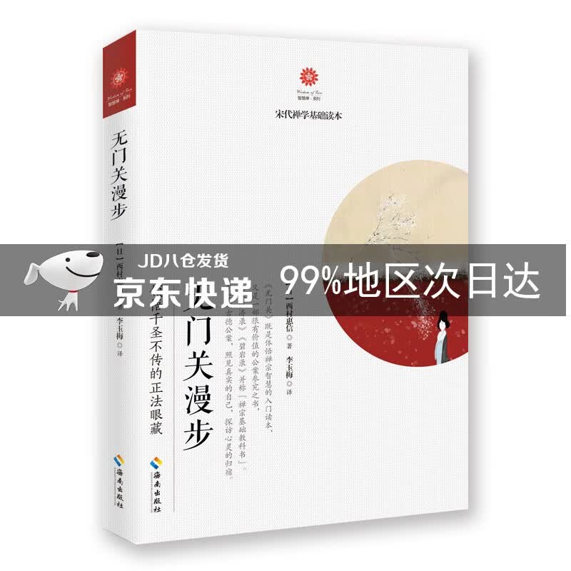 无门关漫步