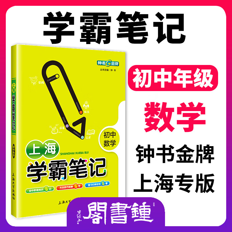 初中数学学霸笔记 初一初二初三数学学霸笔记 六七八九年级 中学生