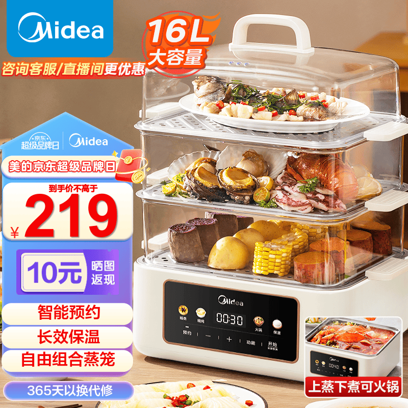 美的（Midea）电蒸锅 电蒸箱蒸煮一体多功能锅蒸笼 家用大容量16L保温定时预约馒头包子三层蒸锅电蒸锅 【四层上蒸下煮】ZG2522J53E 16L