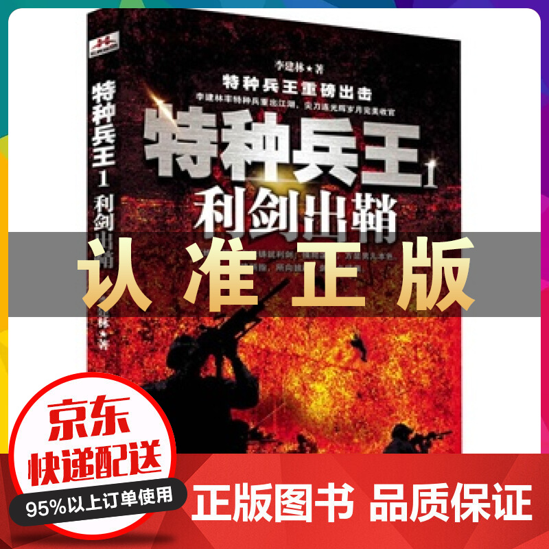 特种兵王1-利剑出鞘