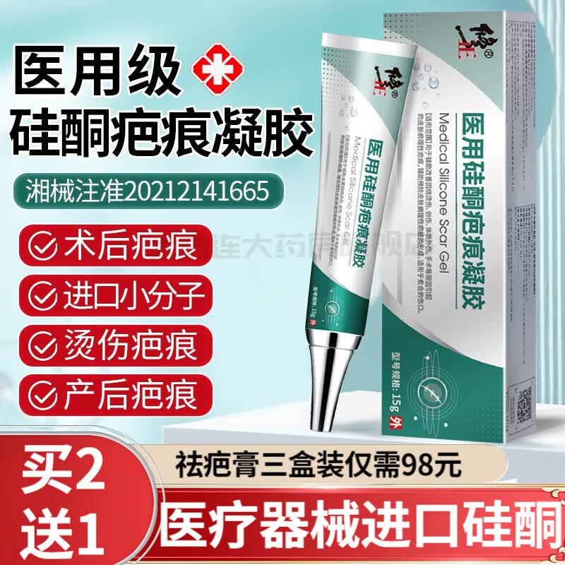 修正 医用硅酮疤痕凝胶可搭修复剖腹产疤痕增生用搭祛疤膏烫伤痕隐形