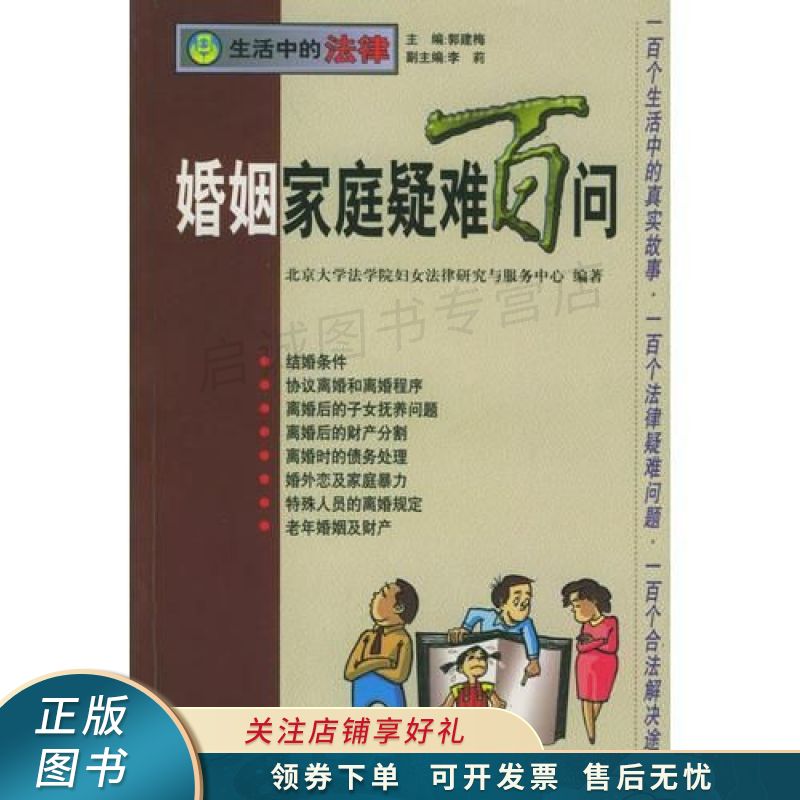 婚姻家庭疑难百问生活中的法律丛书
