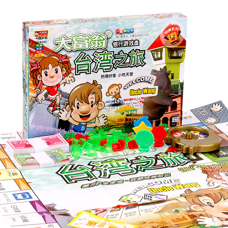 大富翁台湾之旅铜牌大富翁游戏棋桌游卡牌儿童男女孩亲子互动玩具强手