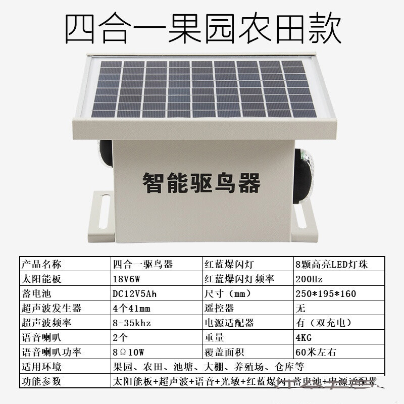 智能超声波驱鸟器太阳能大功率语音驱赶鸟果园农田养殖场赶鸟神器