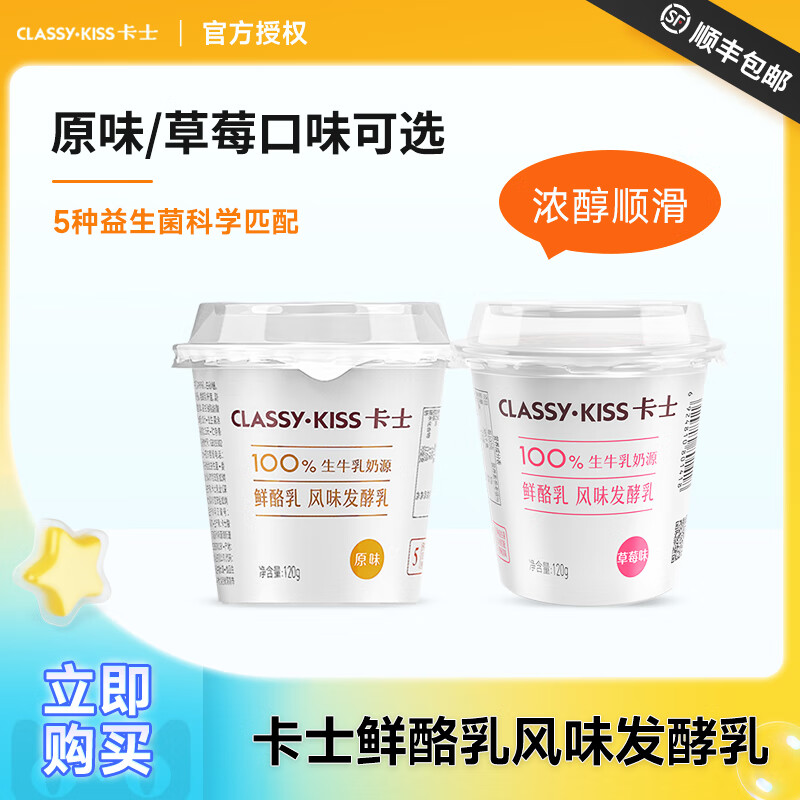 卡士鲜酪乳原味120g*9