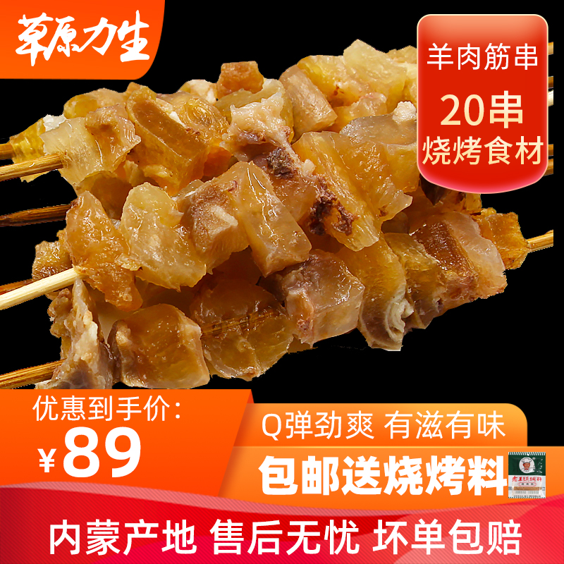 【配烧烤料】斗牧 草原力生羔羊肉筋串20串装羊肉串烧烤串批发烧烤