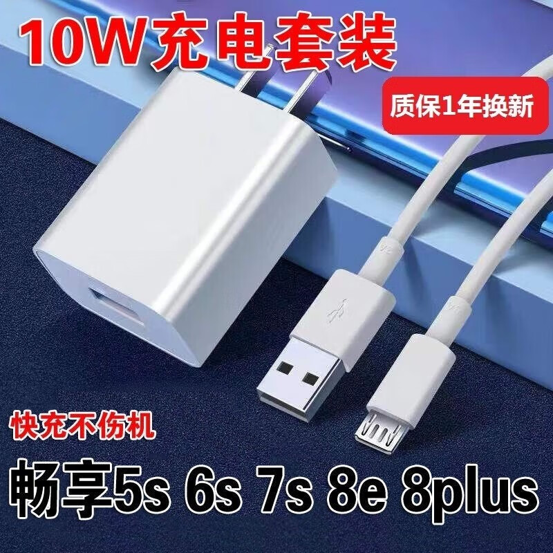 阿哩酷 适用华为华为畅享10充电器快充10/20e/9plus/7s/8e麦芒6荣耀8x