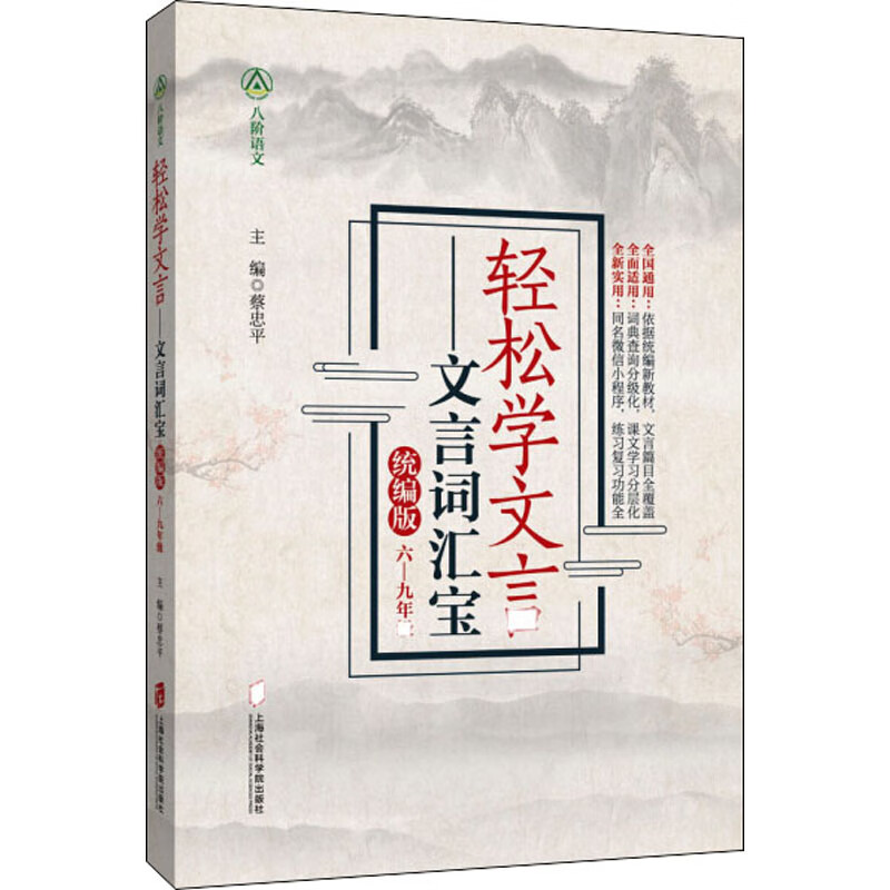 轻松学文言 文言词汇宝