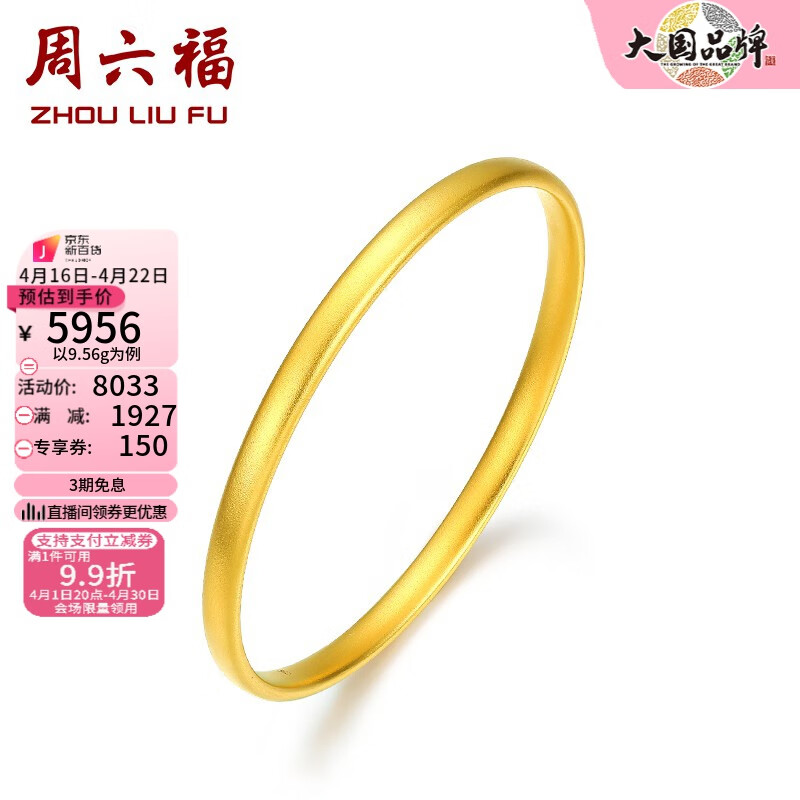 周六福（ZLF）  黄金手镯女款足金999简约素金镯子手饰 计价 58mm - 9.95g