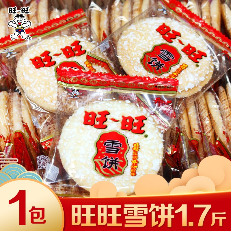 旺旺雪饼米饼散装袋装大包批量装儿童老人零食整箱口味混装年货零食