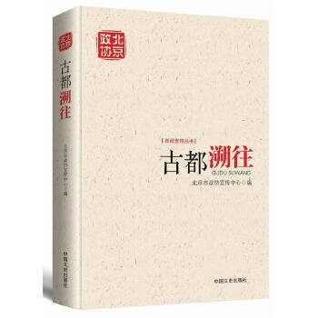 古都溯往