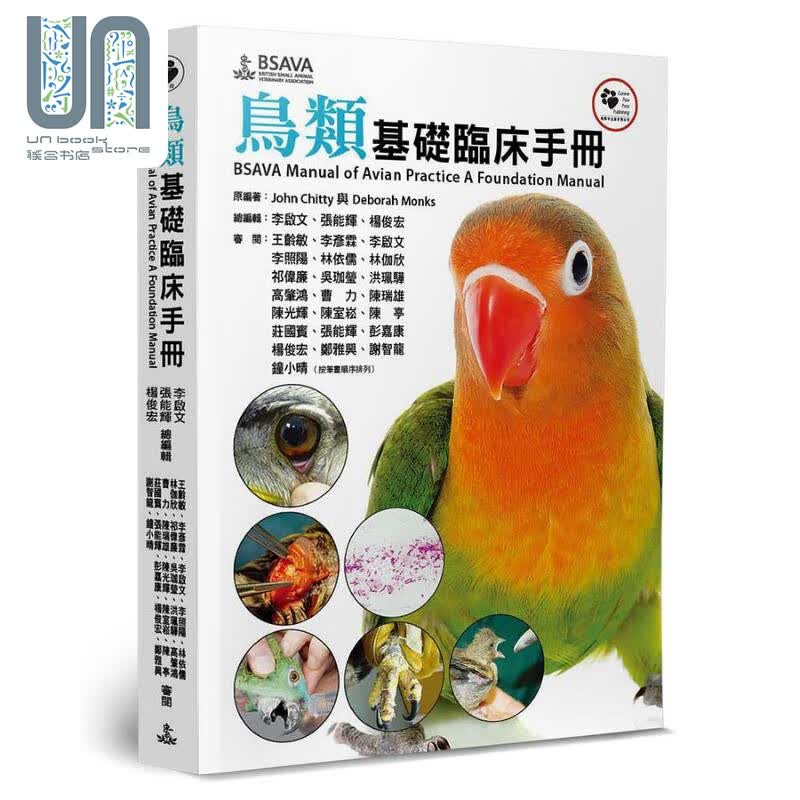 鸟类基础临床手册 BSAVA Manual of Avian Practice A Foundation Manual 港台原版 狗脚印属于什么档次？