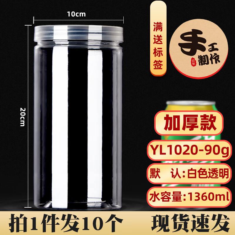 拓进10圆形食品塑料密封罐大口透明储物罐花茶坚果饼干溶豆蜂蜜包装瓶 YL1020加厚-90克 10个装