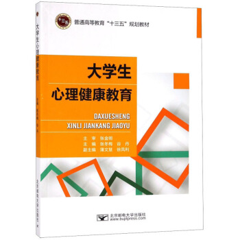 大学生心理健康教育