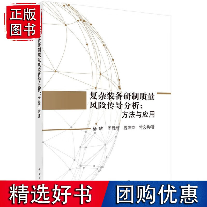 复杂装备研制质量风险传导分析：方法与应用