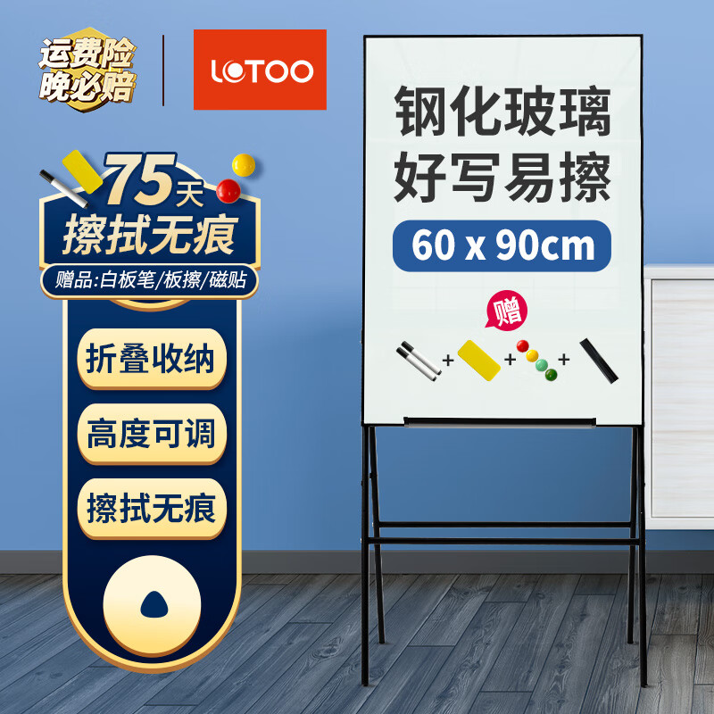 乐图( lotoo)支架式白板60*90cm四脚支架式磁性钢化玻璃白板写字板