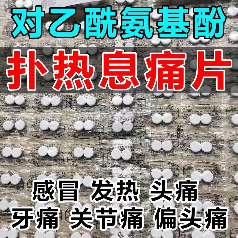 3g*100片老式感冒退热发烧止痛片 1包【100片】