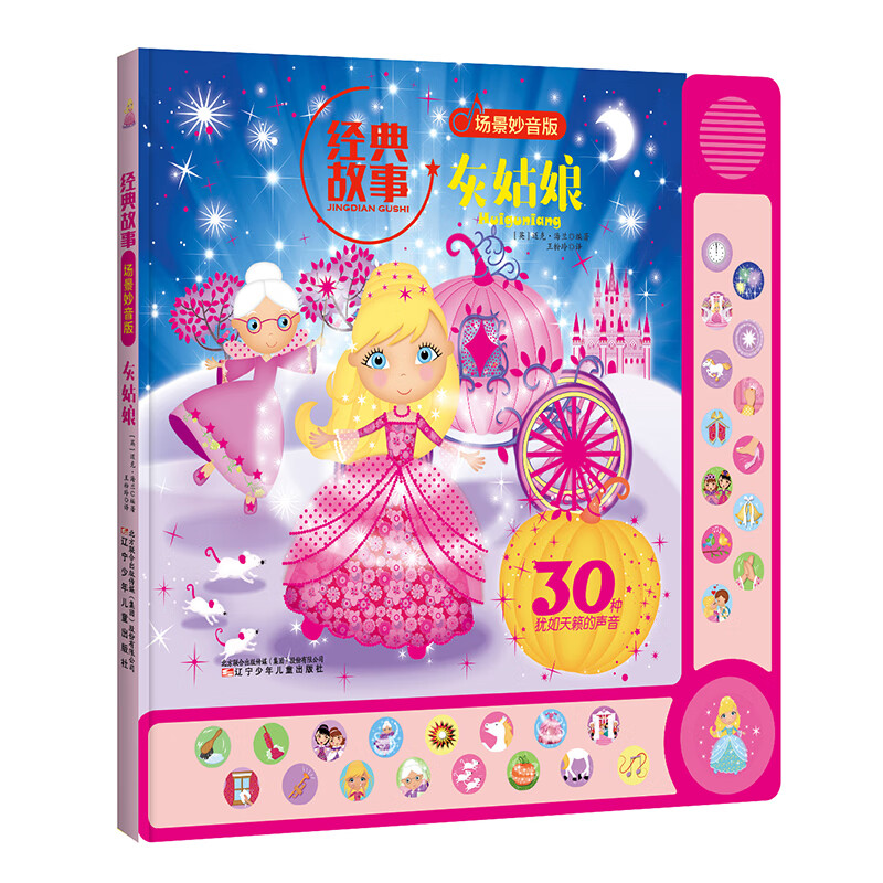 经典故事场景妙音版—灰姑娘