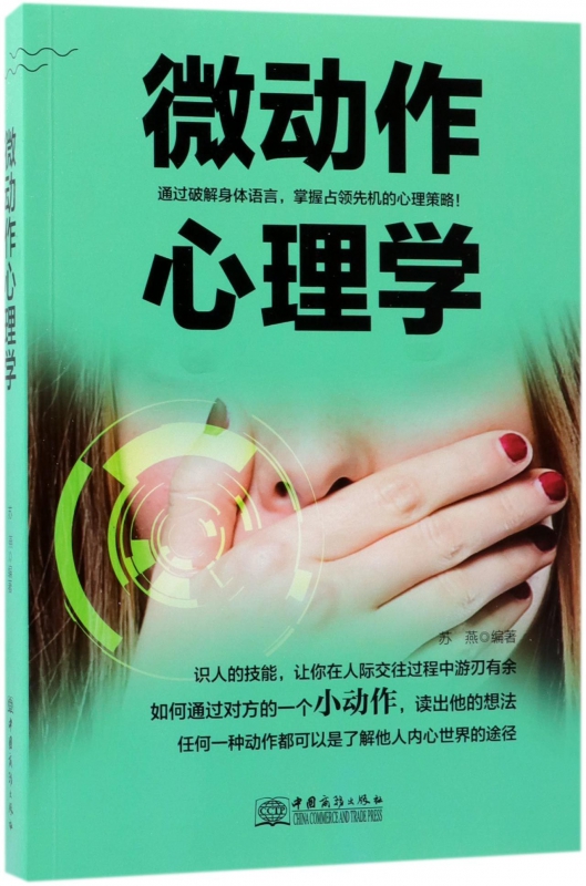 微动作心理学