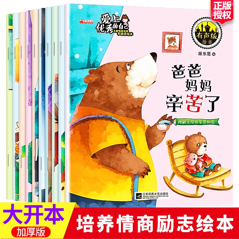 爱上优秀的自己全10册 3-6岁儿童情商