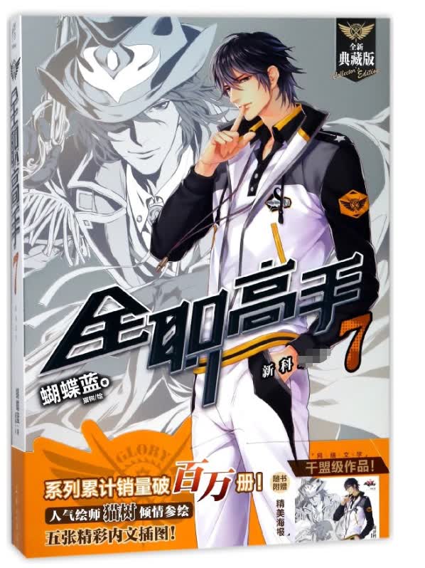 全职高手7