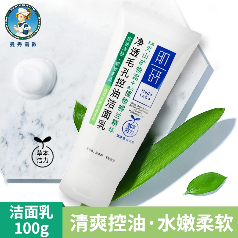 曼秀雷敦肌研净透毛孔控油洁面乳控油深层清洁收毛孔舒缓净肤温和洗面