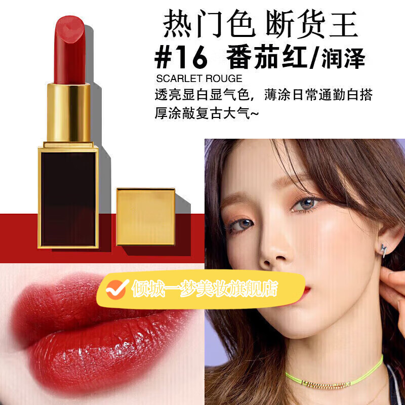 初心恋人口红小样tf16专柜试用装黑管滋润 80 27 100 09迷你15滋润丝绒 TF16烂番茄 显白番茄红热门色 1.2g
