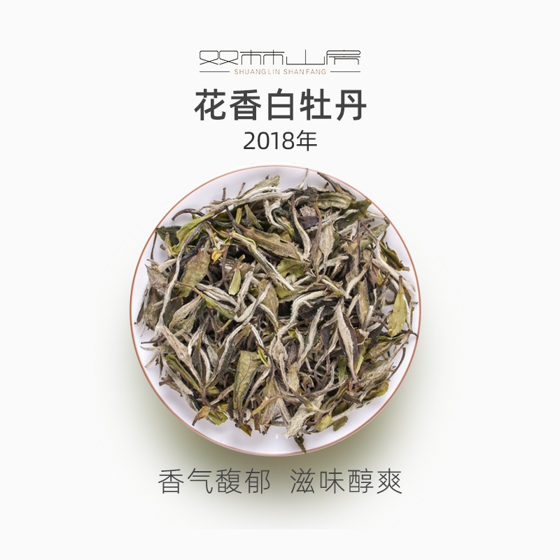 双林山房 福鼎白茶2018四年陈陈香白牡丹散茶1822明前春茶高山茶叶100