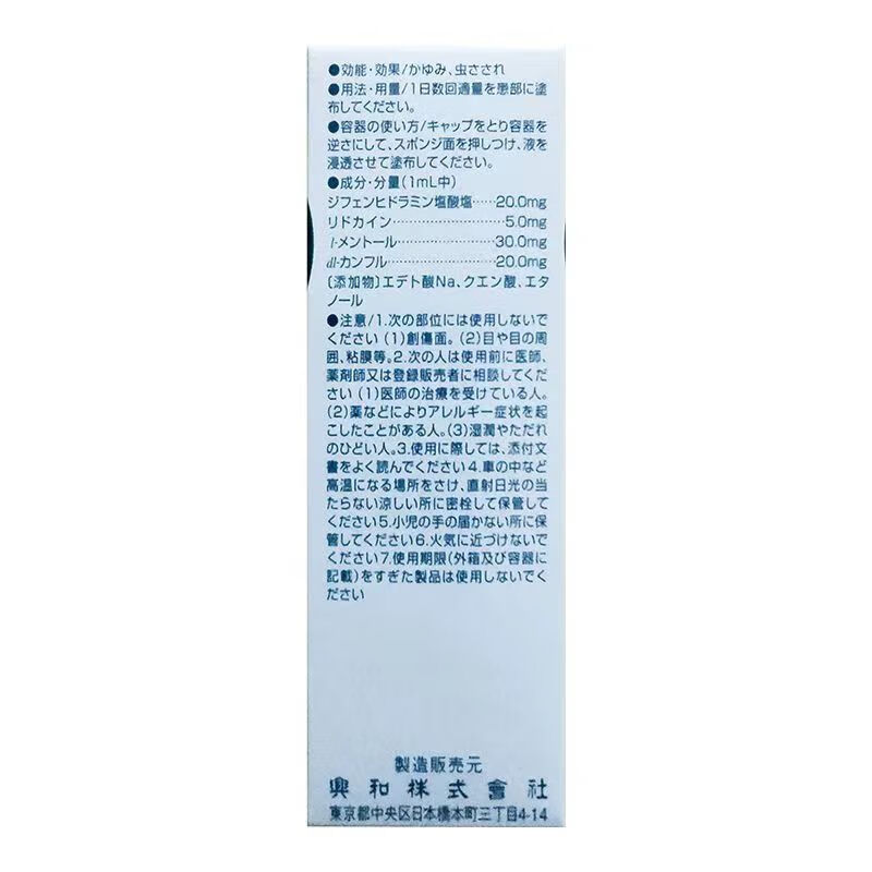 KOWA日本兴禾kowa止痒液驱蚊虫叮咬双效长效儿童孕妇清凉止痒 KOWA止痒液55ml/瓶
