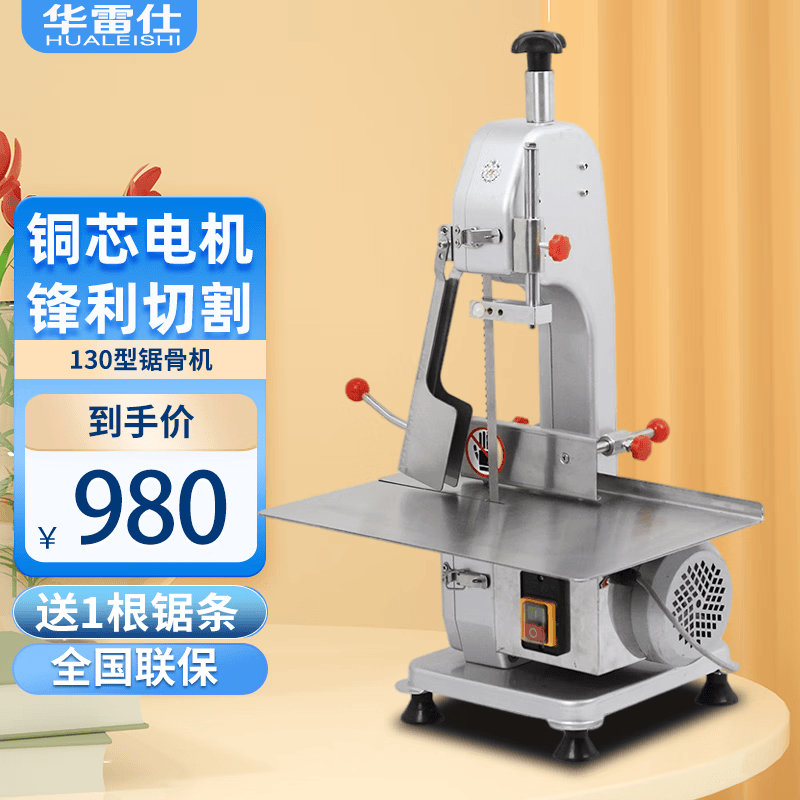 华雷仕锯骨机商用全自动切割机锯冻肉牛骨头不锈钢台式立式大型锯条配件 130台式锯骨机怎么看?