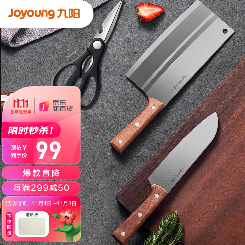 九阳厨房刀具套装TD170——品质好,实用性强