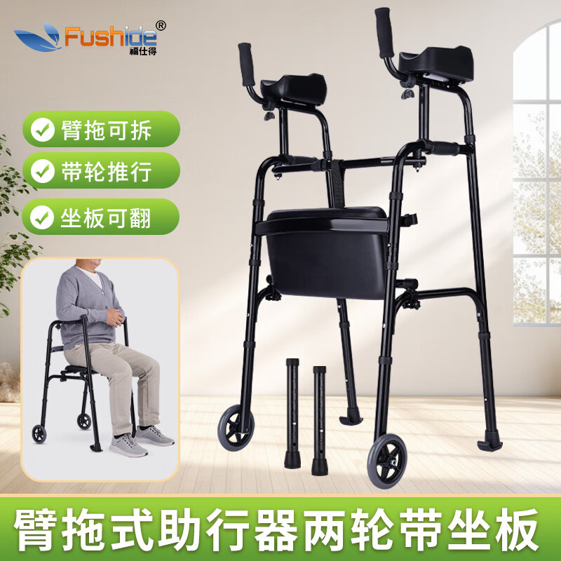 福仕得（fushide）老人臂托式助行器老年行走多功能辅助器可折叠四脚拐扙带轮手推车