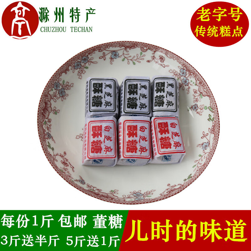 朗小贝醉翁酥糖传统糕点手工滁州琅琊酥糖董糖芝麻香四溢滁州特产 1斤