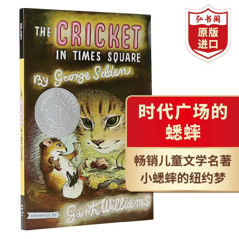 时代广场的蟋蟀节选美乔治塞尔登(时代广场的蟋蟀作者美国乔治塞尔登)