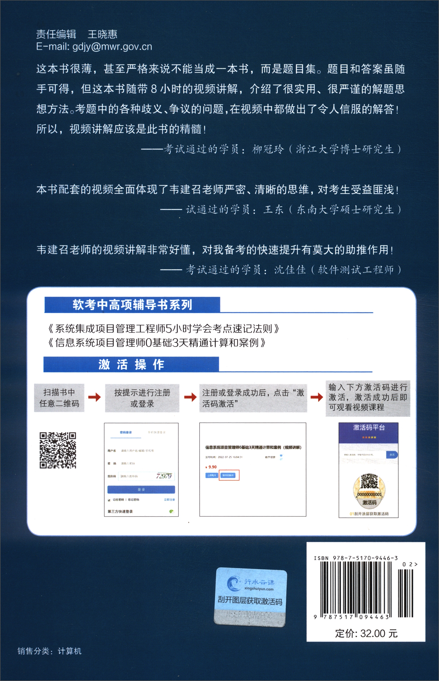 软考配套辅导信息系统项目管理师0基础3天精通计算和案例/全国计算机技术与软件专业技术资格（水平）考试辅导用书详情图
