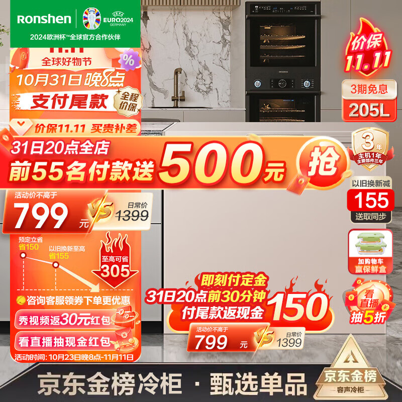 容声（Ronshen）205升冷藏冷冻冰柜家用商用冷柜低霜一级能效BD/BC-205ZMSM属于什么档次？