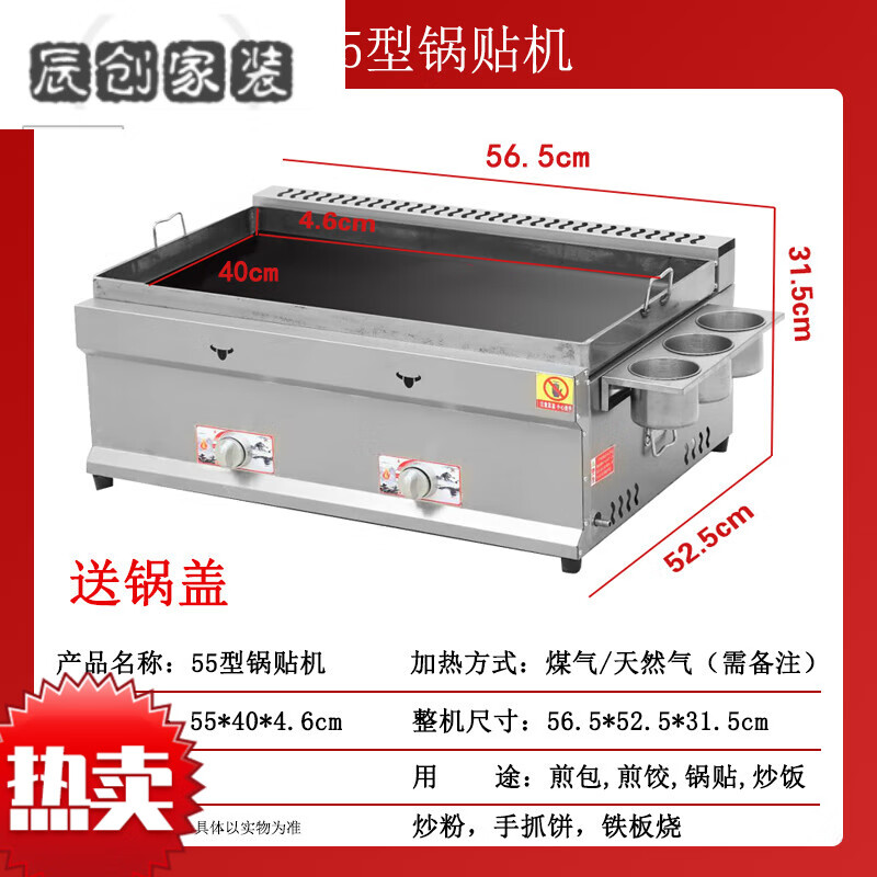 锅贴机煤气专用锅摆摊煎饺子燃气烤饼机铁板烧土豆丝饼锅 55型锅贴机
