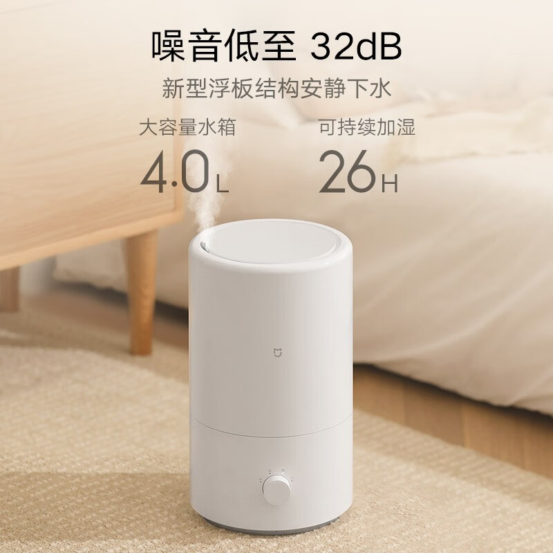 米家 小米加湿器卧室家用办公室桌面 迷你静音 上加水 4l大容量 米家