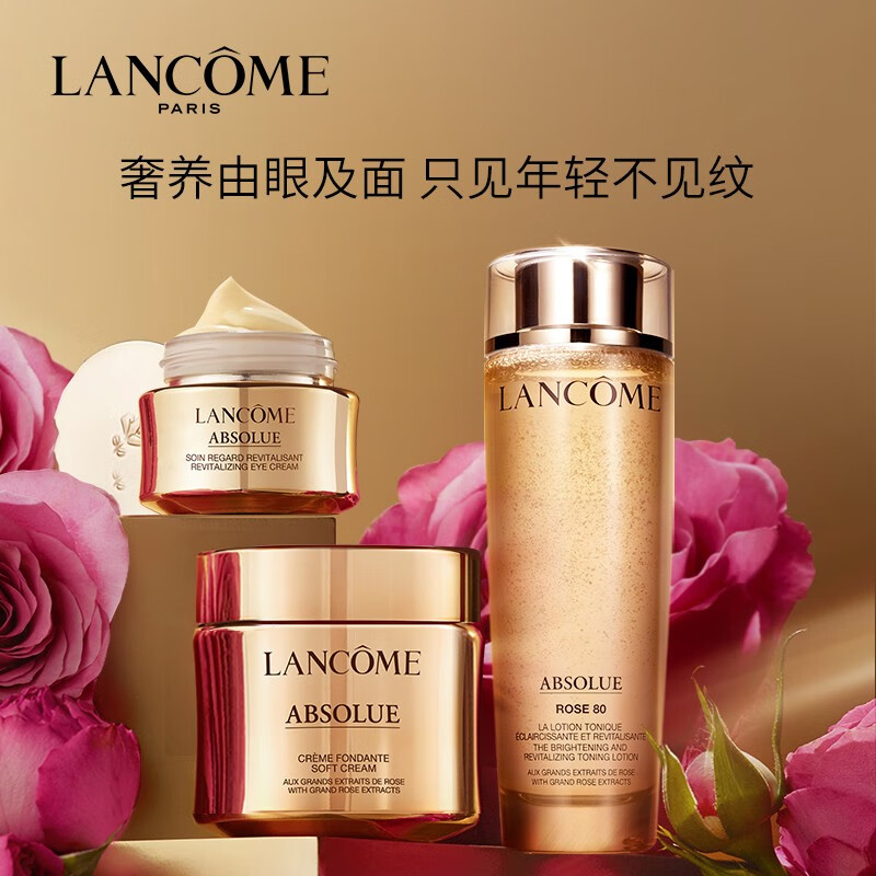 兰蔻lancome菁纯精萃水150ml面霜60ml眼霜20ml套装化妆品护肤品奢宠