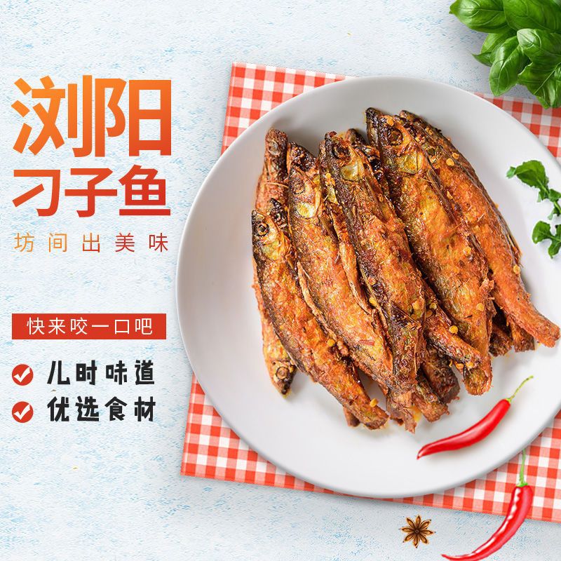 瀏水坊刁子魚即食小魚干香辣小魚仔湖南特產(chǎn)魚肉干零食 刁子魚香辣味25g*10包