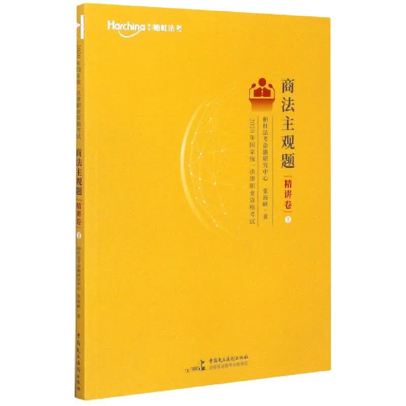 商法主观题/2020年统一法律职业资格考试