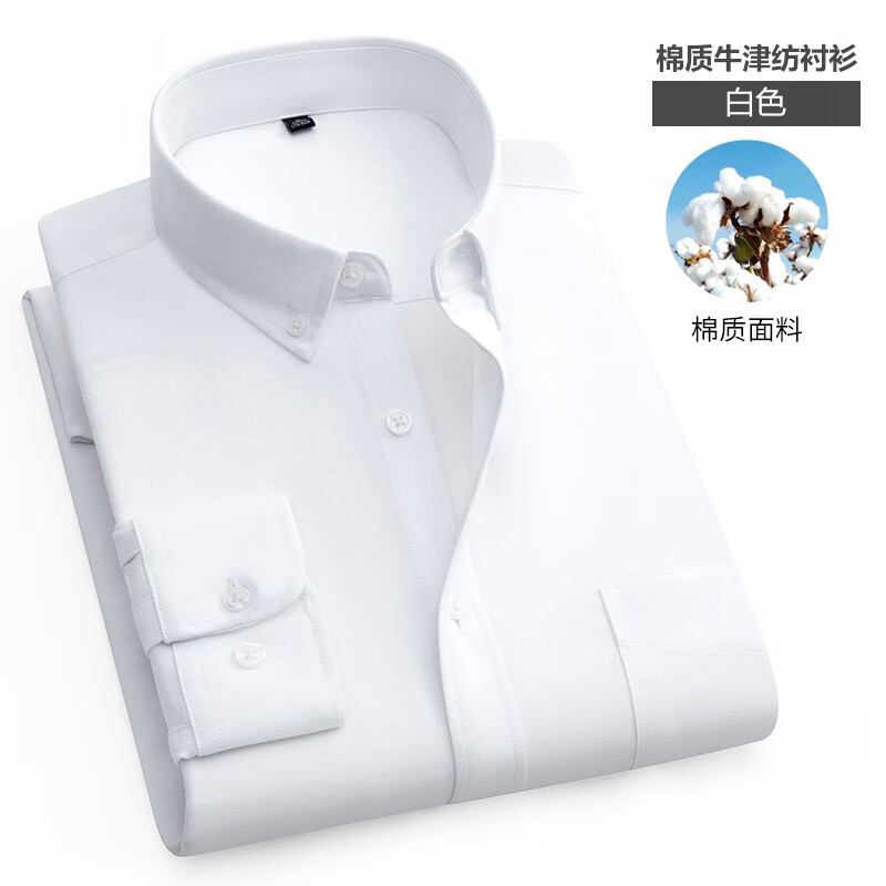 凡客诚品（VANCL）凡客长袖衬衫男水洗牛津纺商务休闲经典舒适衬衫 白色 41 XL 建议拍大一码