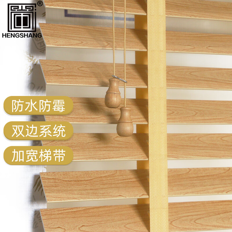 HENGSHANG百叶窗帘遮阳遮光隔热透气办公室卧室卫生间防水防霉仿实木百叶帘 5cm叶片/布带HSF022 双边操作系统