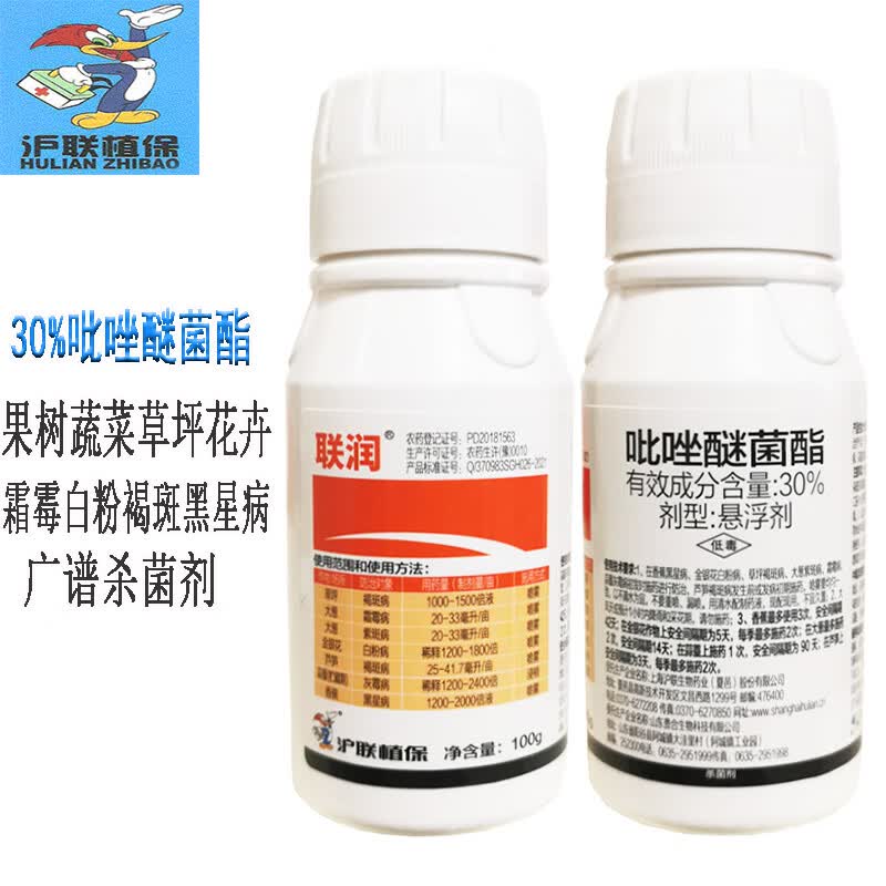 沪联植保 联润 30%吡唑醚菌酯香蕉柑橘果树花卉草坪褐斑病黑星病炭疽叶斑霜霉病白粉病农药广谱杀菌剂100克高性价比高么？