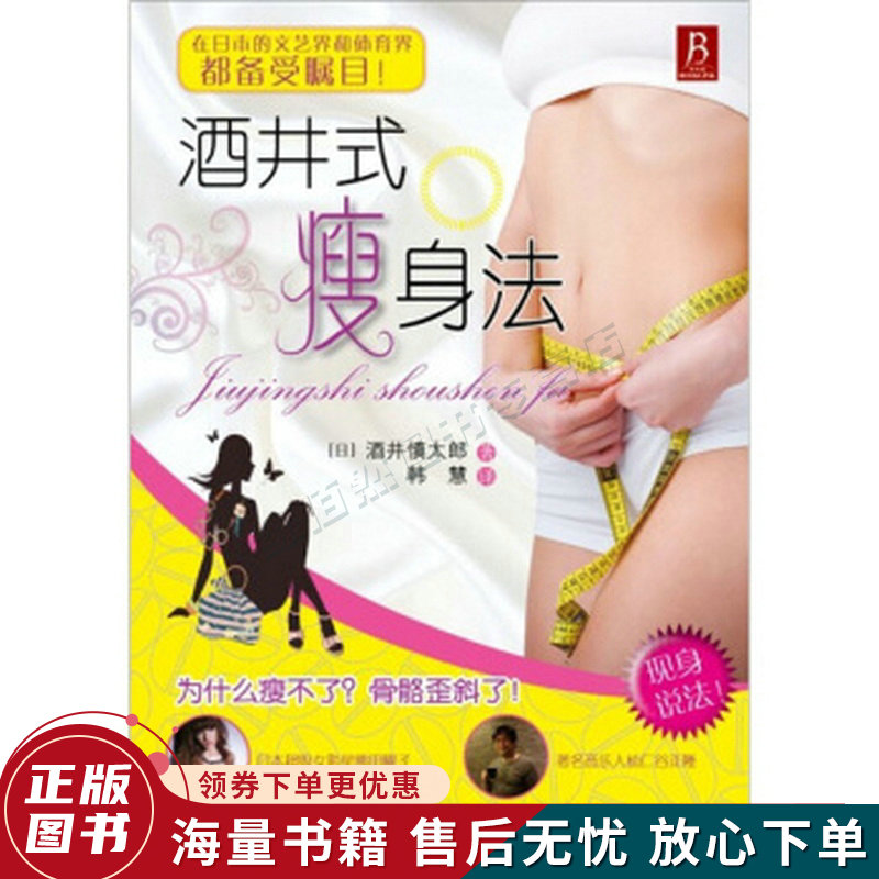 酒井式瘦身法