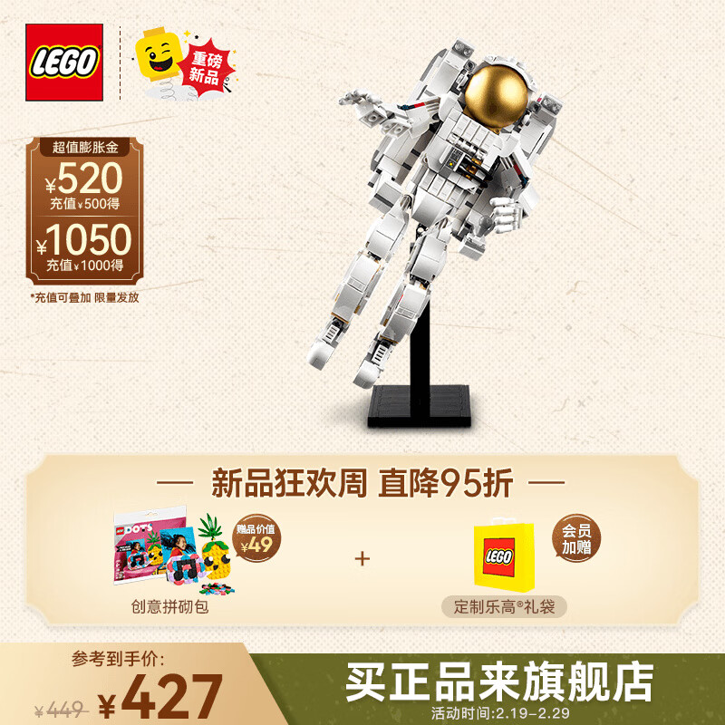 乐高（LEGO）积木 31152太空宇航员 新品自由DIY拼装玩具 男孩女孩生日礼物