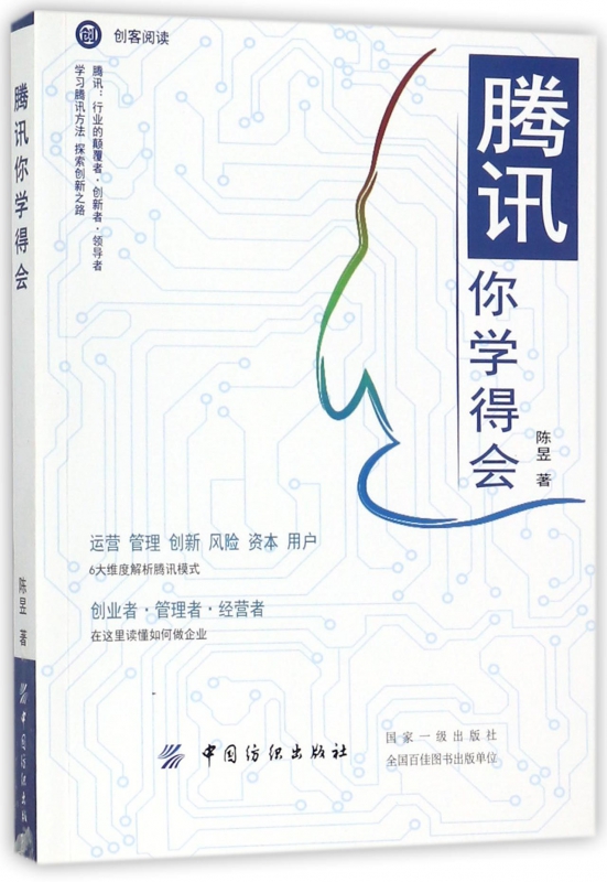 腾讯你学得会