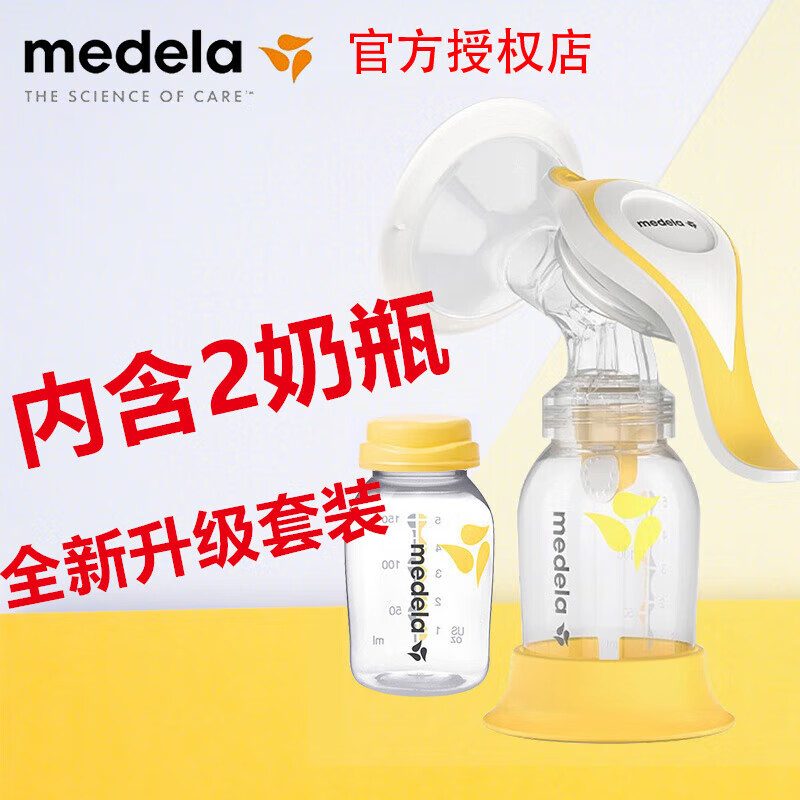 美德乐Medela 和韵手动吸奶器 和韵舒悦版挤奶器抽奶器 和韵吸奶器 和韵舒悦版套装（含两个储奶瓶）